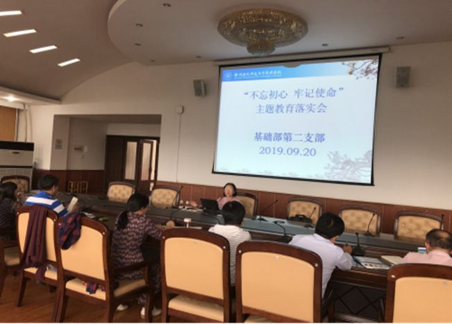 布置落实会议9.20